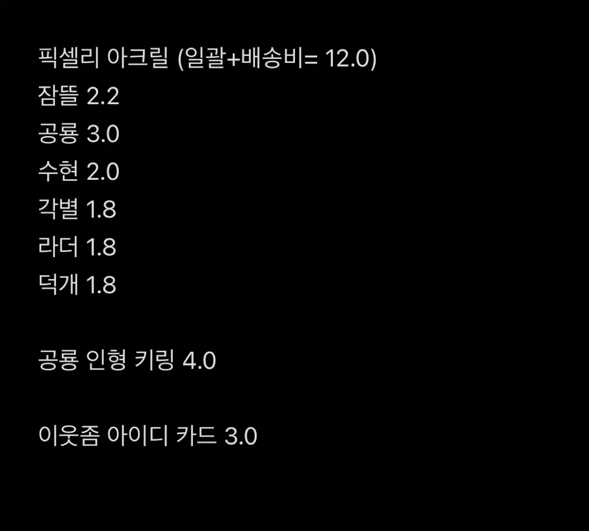 픽셀리 잠뜰티비 공룡 수현 각별 라더 덕개 굿즈 양도해요